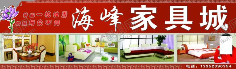 编号：75124309261151551362【酷图网】源文件下载-海峰家具城
