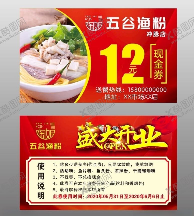 编号：71495306280719124221【酷图网】源文件下载-鱼粉代金券