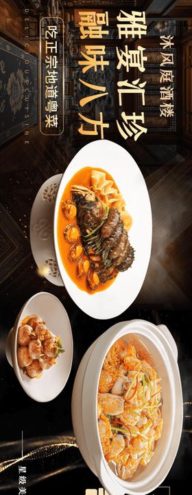 酒楼美食海报高级感餐饮点评抖音五图