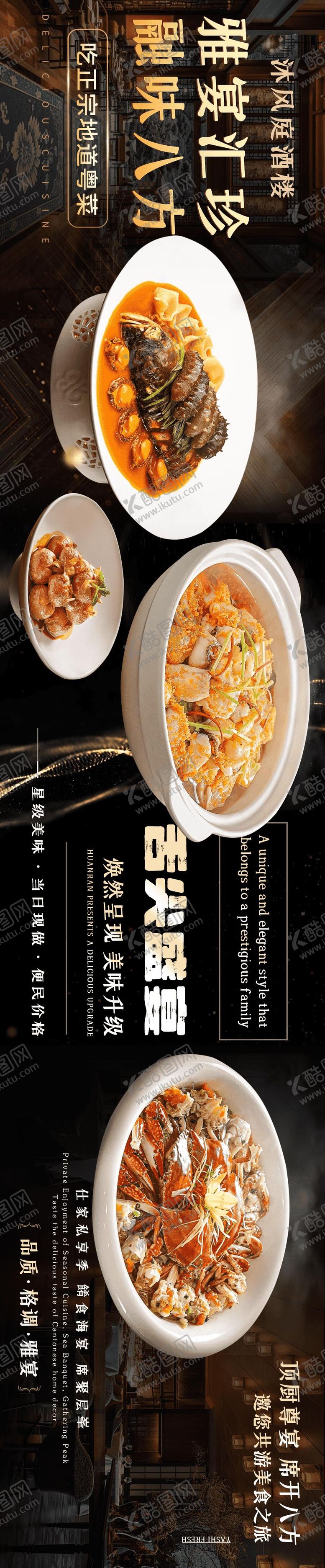 编号：77516307012241378949【酷图网】源文件下载-酒楼美食海报高级感餐饮点评抖音五图