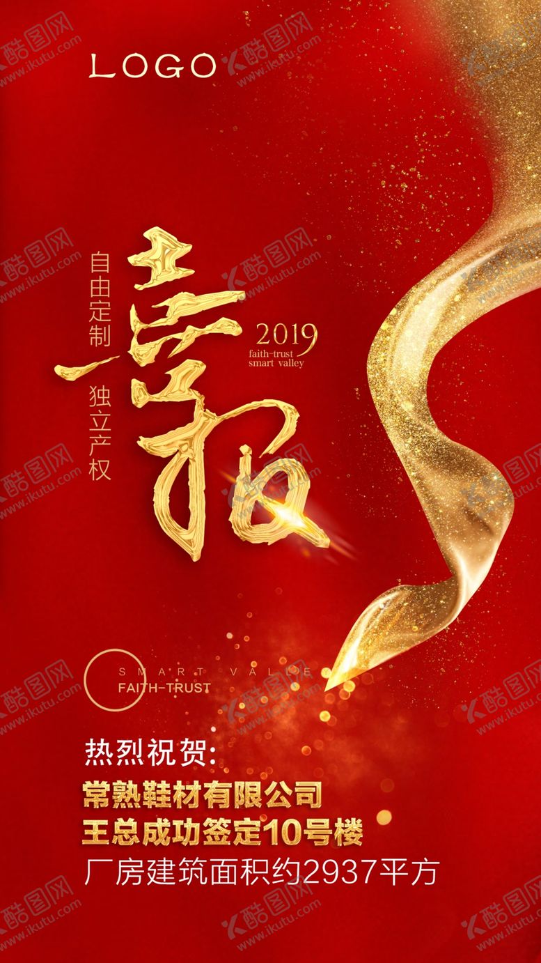 编号：15094710190527379002【酷图网】源文件下载-喜报