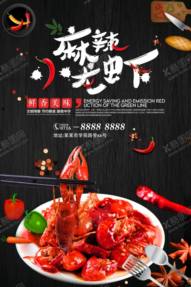 编号：25162810130941008819【酷图网】源文件下载-麻辣小龙虾