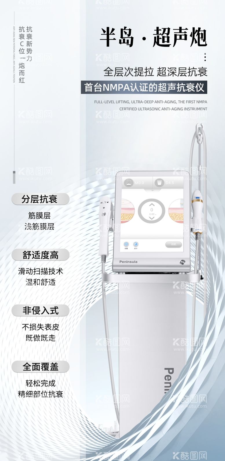 编号：13092711170954521409【酷图网】源文件下载-医美半岛超声炮仪器海报