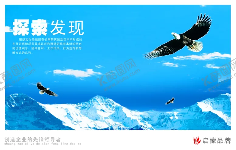 编号：48563906271517285676【酷图网】源文件下载-企业文化展板