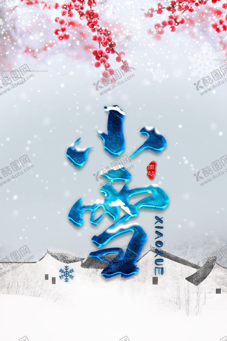 编号：74774404191639478925【酷图网】源文件下载-小雪了