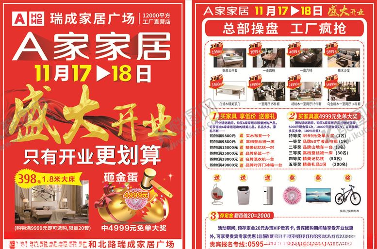 编号：59499909191449317974【酷图网】源文件下载-A家家居单页