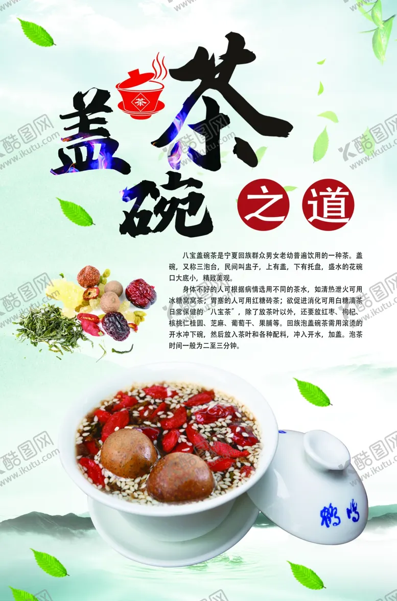 编号：12447512101928256379【酷图网】源文件下载-盖碗茶