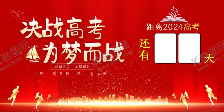 编号：90619602041412161436【酷图网】源文件下载-高考倒计时