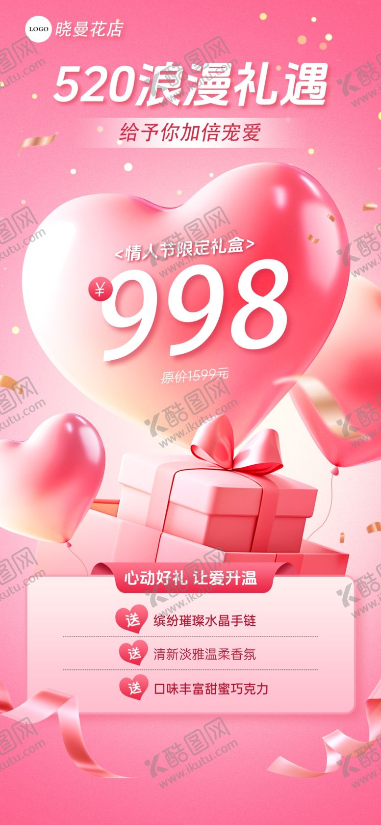 编号：39297006040848231234【酷图网】源文件下载-浪漫促销海报