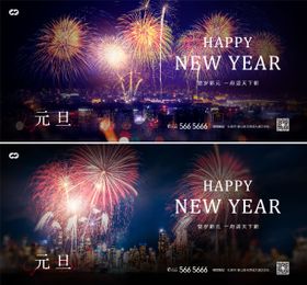 元旦新年节日系列海报