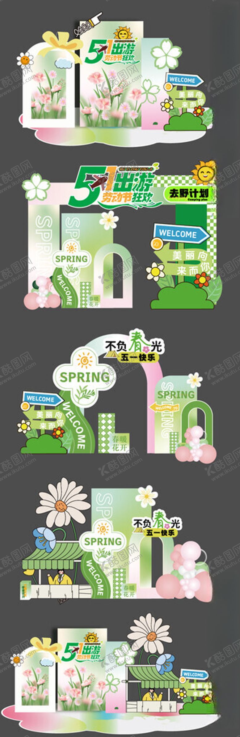 编号：86823304052129342551【酷图网】源文件下载-五一美陈