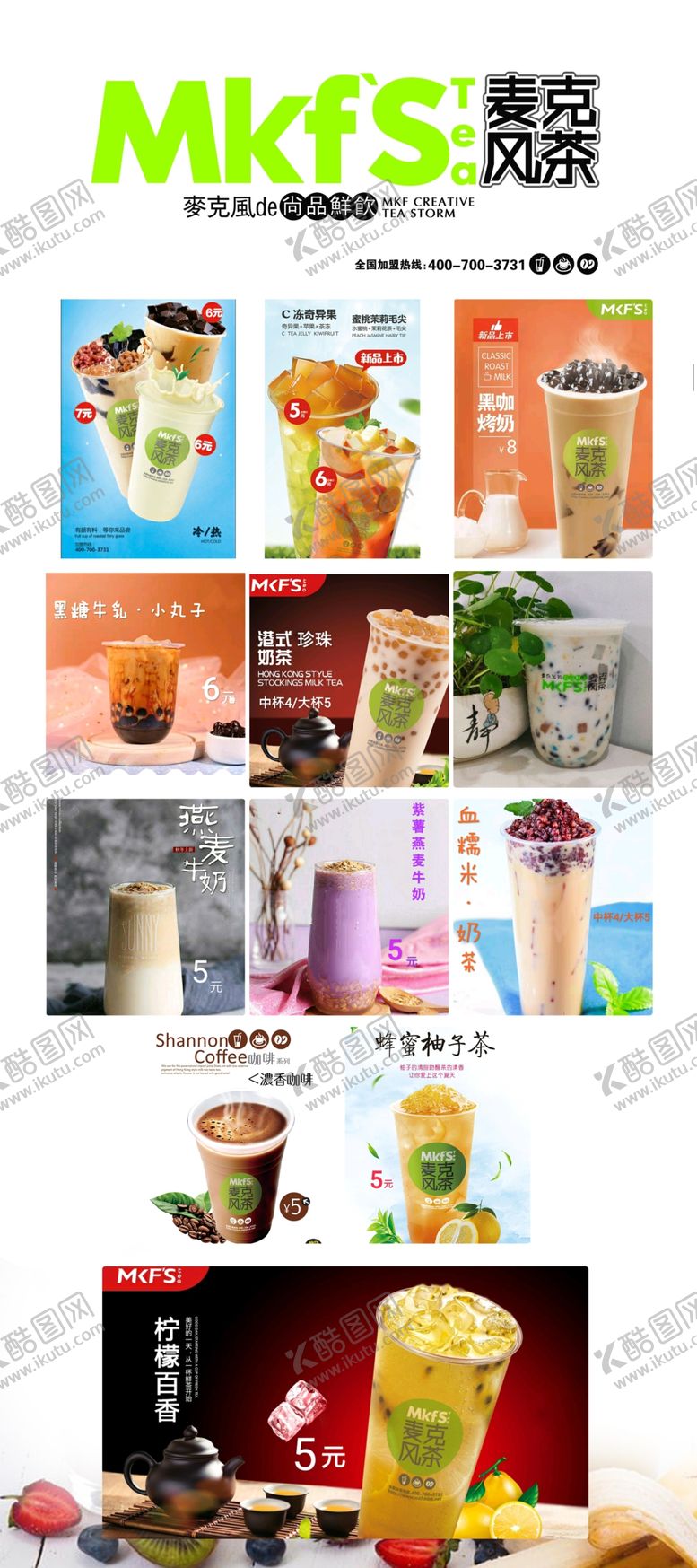 编号：69454810221146195245【酷图网】源文件下载-奶茶