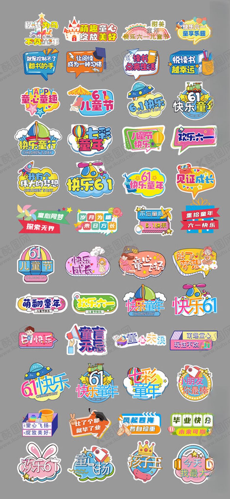 编号：92229705241545329224【酷图网】源文件下载-61儿童节手举牌