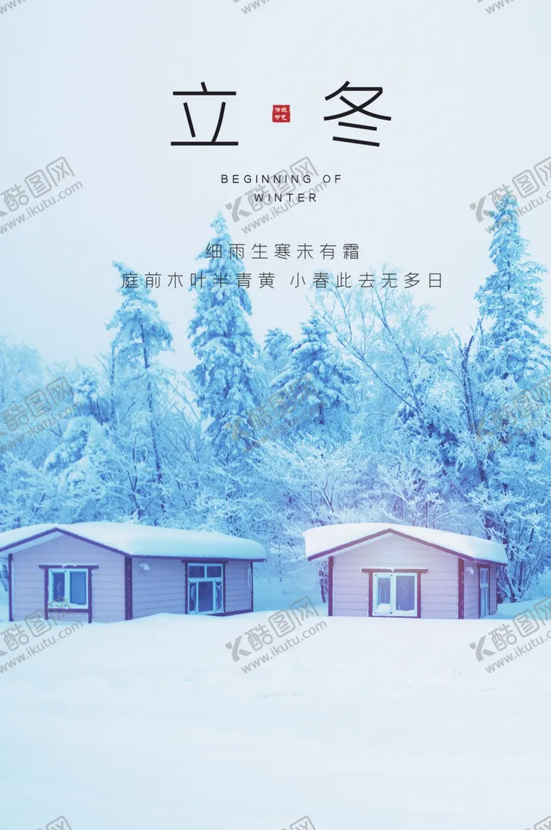 编号：95323201310055185791【酷图网】源文件下载-立冬