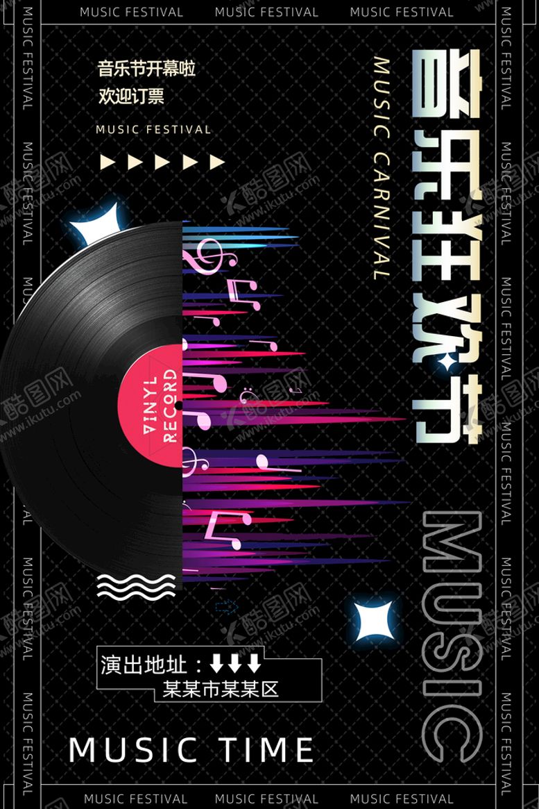 编号：93254609121453050674【酷图网】源文件下载-音乐主题琴行歌手大赛