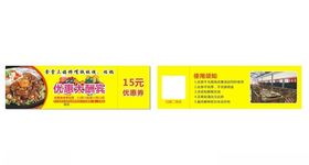 优惠券