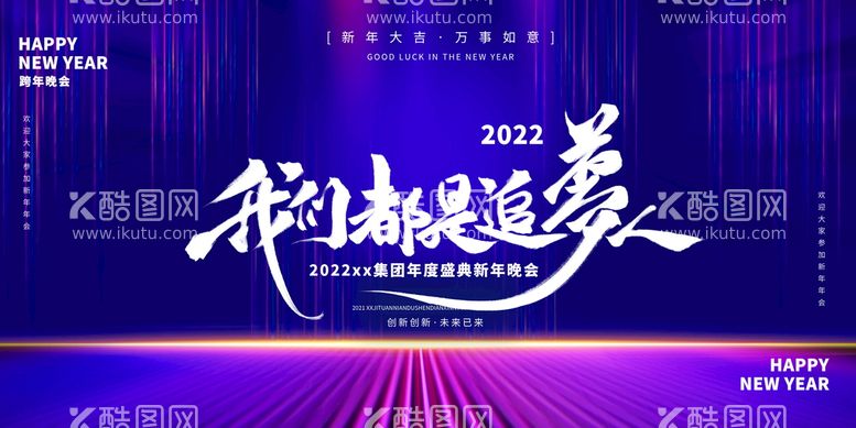 编号：33147010230821224757【酷图网】源文件下载-2022企业年会展板宣传