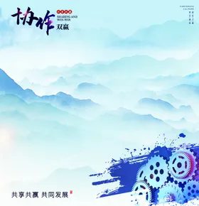 企业文化展板集团励志