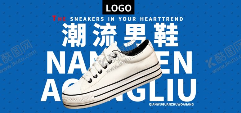 编号：56870710252201592902【酷图网】源文件下载-潮流男鞋