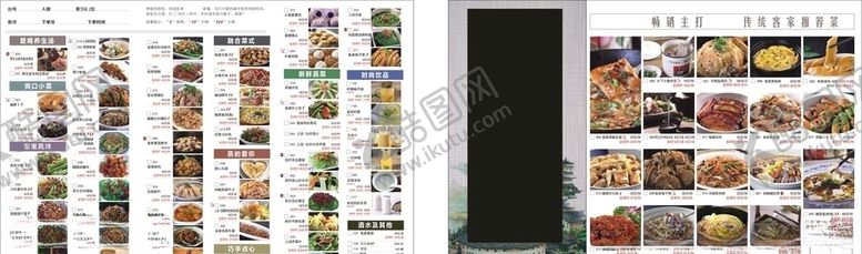 编号：62006009290052007202【酷图网】源文件下载-菜单