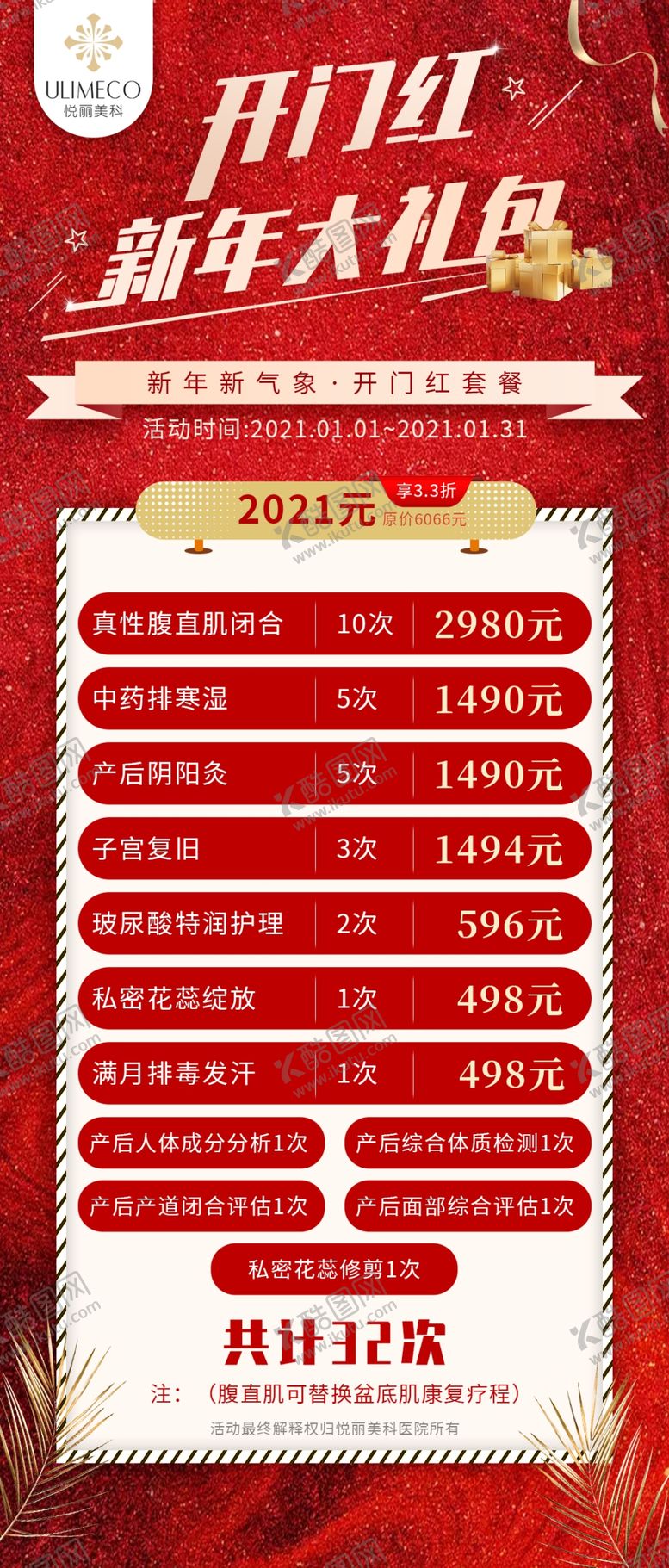 编号：94114804091557589013【酷图网】源文件下载-医美新年活动海报