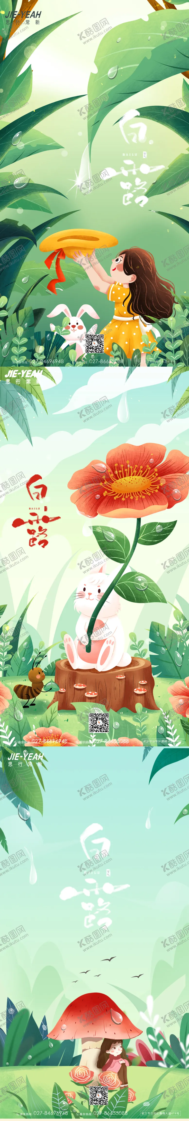 编号：28880211230317033710【酷图网】源文件下载-白露可爱插画手绘露水人物清新系列海报