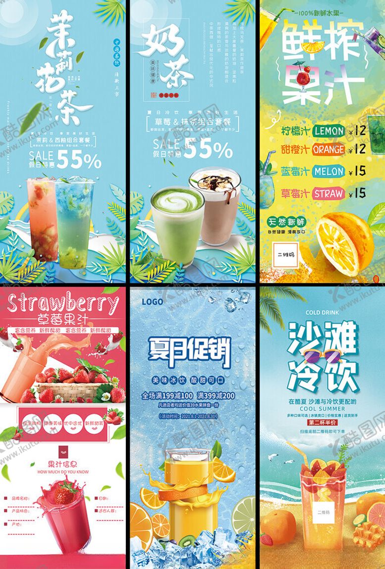 编号：28739904021242016948【酷图网】源文件下载-奶茶店展架