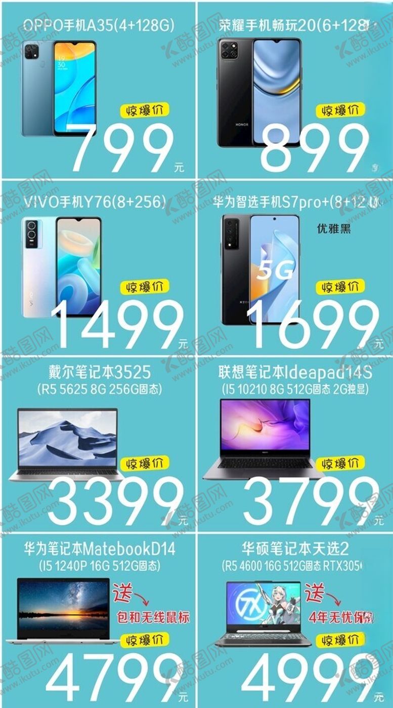 编号：30070004010358538520【酷图网】源文件下载-手机电脑暑假促销