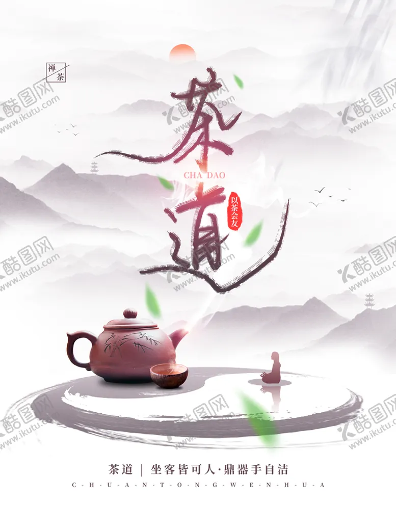 编号：57681309170347527183【酷图网】源文件下载-茶道