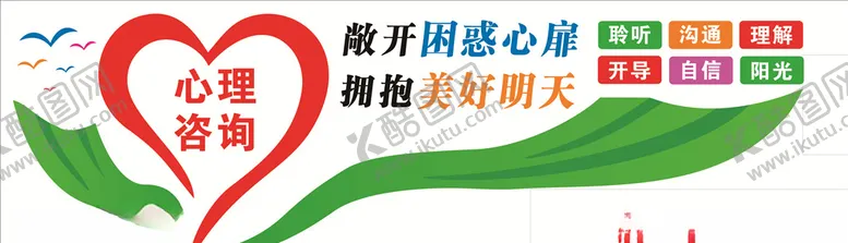 编号：42274504172026407088【酷图网】源文件下载-心理室文化
