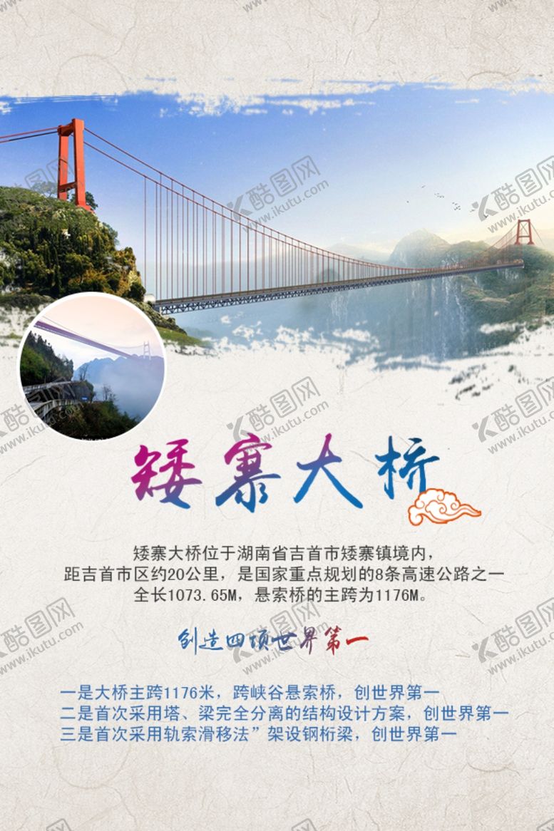 编号：90566305021808129305【酷图网】源文件下载-矮寨大桥旅游海报