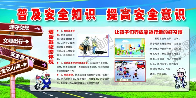 编号：67672903151816574743【酷图网】源文件下载-交通安全