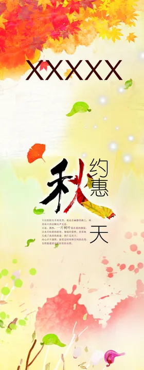 超市秋季吊旗