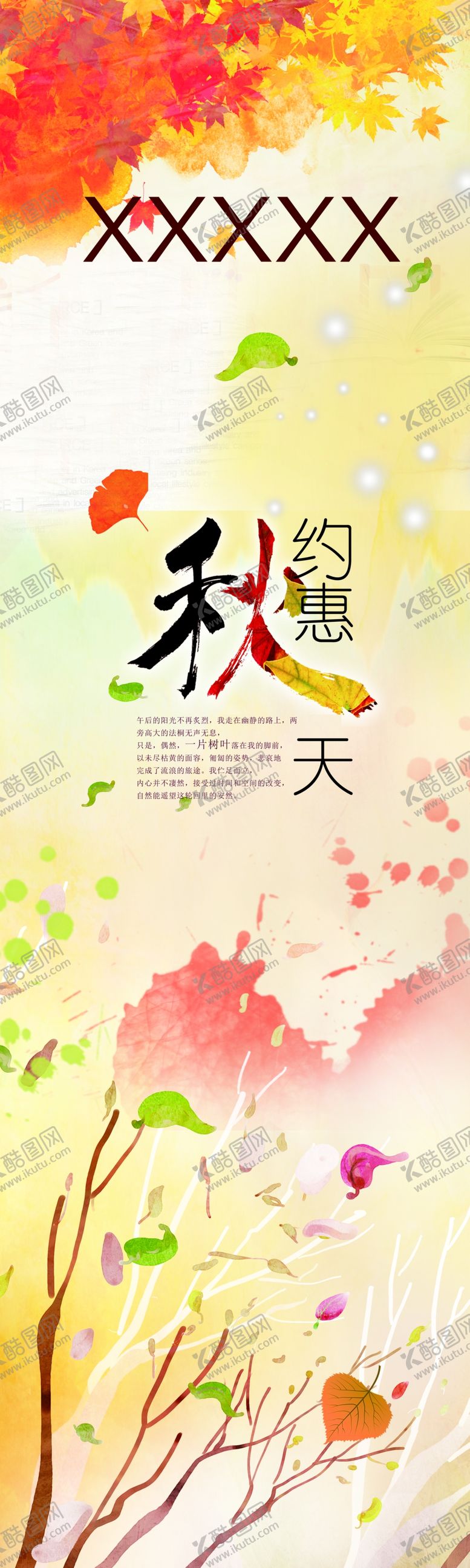 编号：85521206191036034230【酷图网】源文件下载-超市秋季吊旗
