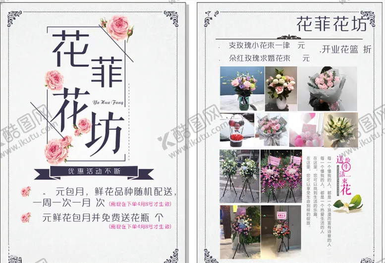 编号：26504305081227364150【酷图网】源文件下载-花宣传单