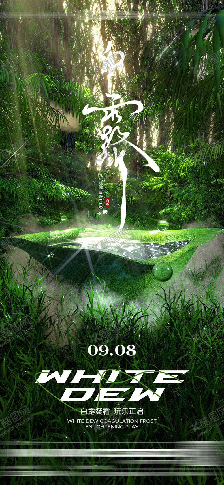 编号：44591809250419455541【酷图网】源文件下载-酒吧白露节气海报