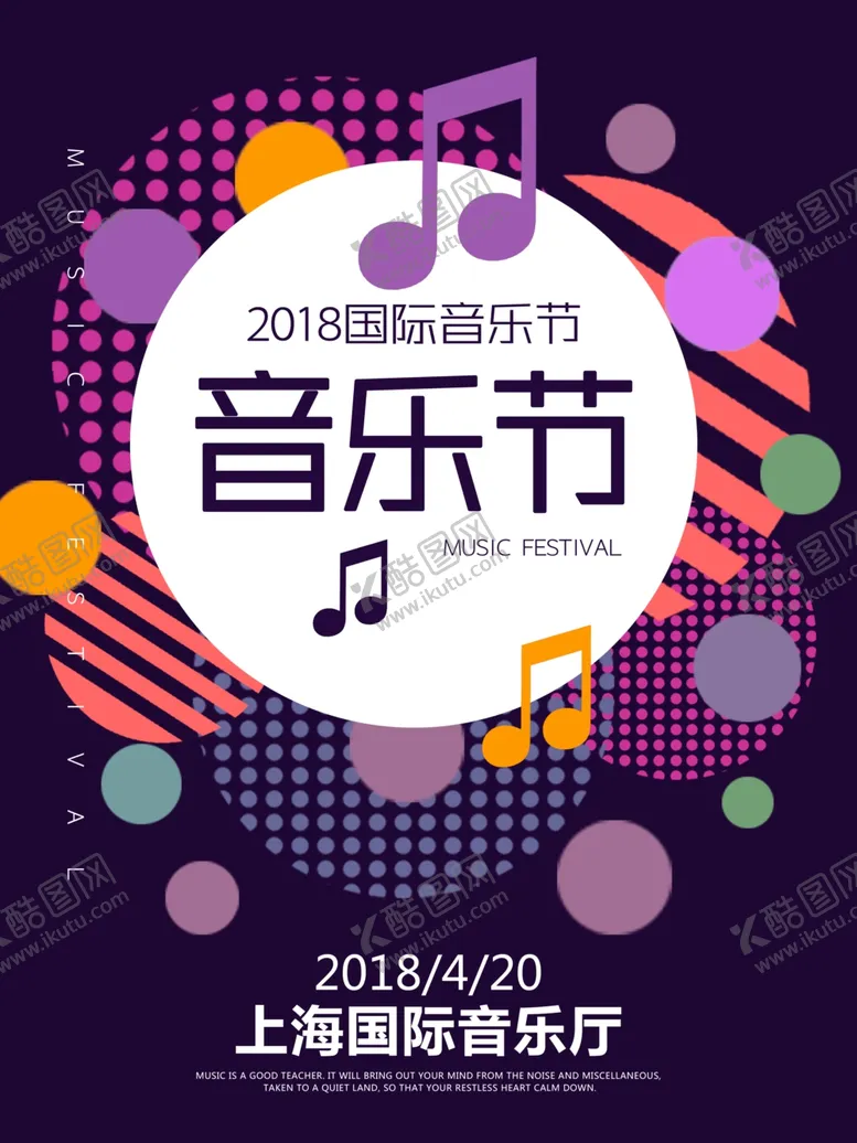 编号：10654912300358147534【酷图网】源文件下载-音乐节海报