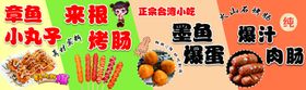 章鱼小丸子烤肠