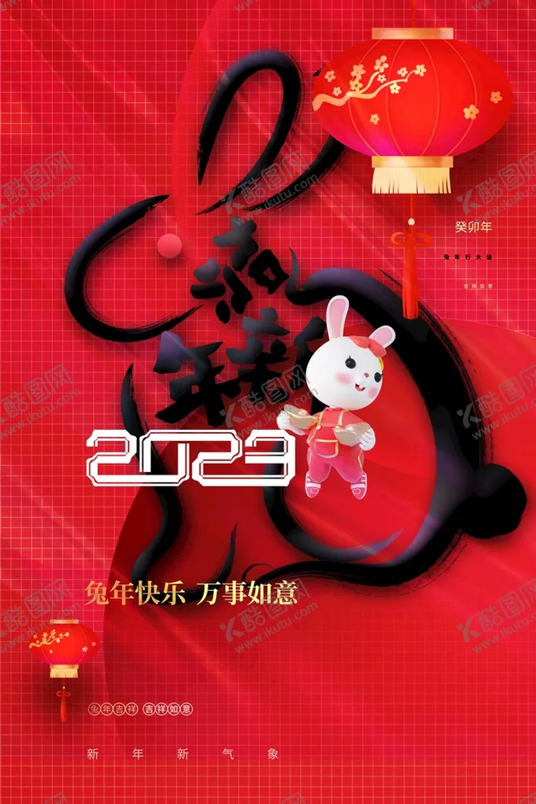 编号：92916710171406265976【酷图网】源文件下载-兔年海报图片