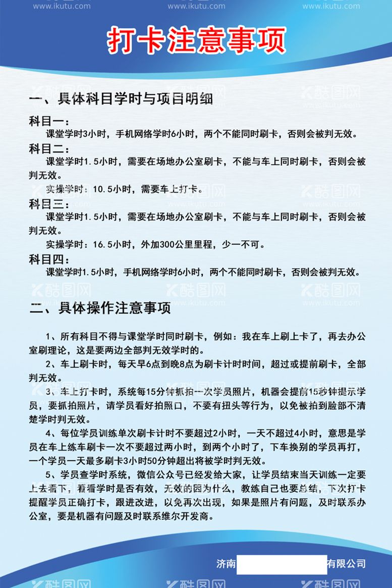 编号：49816210020511083856【酷图网】源文件下载-打卡注意事项制度