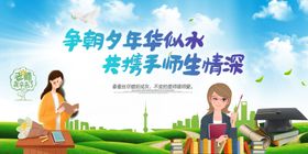 教师节