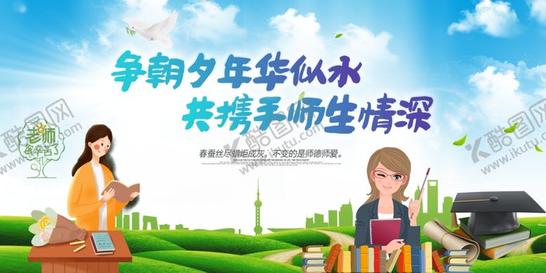 编号：79746505102125099182【酷图网】源文件下载-教师节