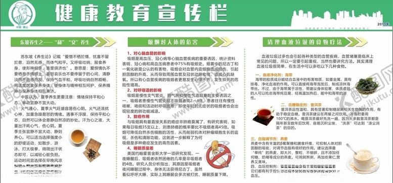编号：90629006240620186004【酷图网】源文件下载-健康教育宣传栏