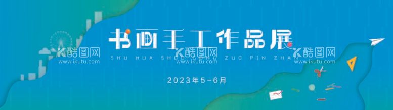 编号：92370811251148247740【酷图网】源文件下载-校园活动主背景