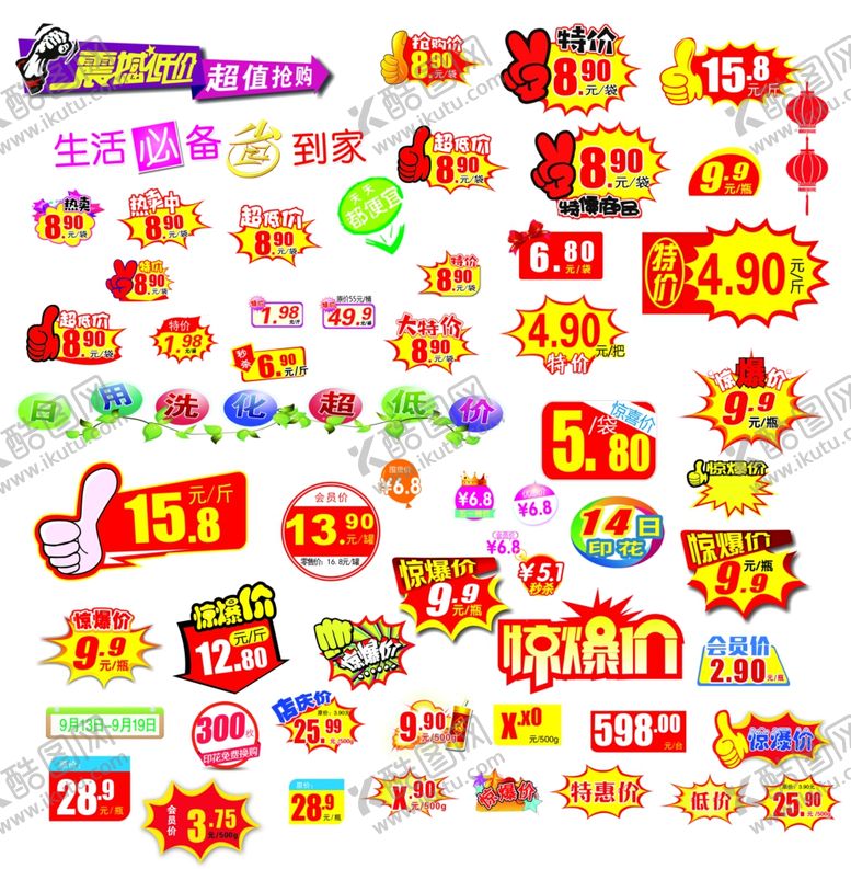 编号：44195207060521123273【酷图网】源文件下载-超市价签