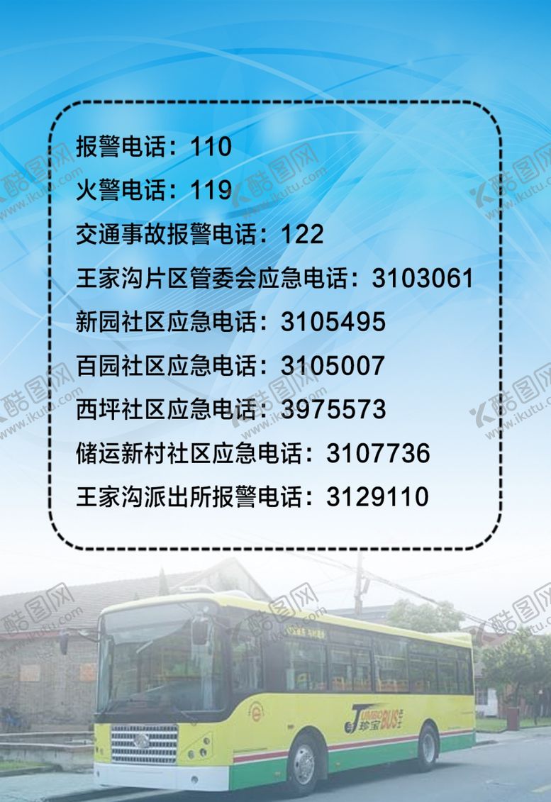 编号：39788110021008112446【酷图网】源文件下载-公交车站巡逻胸牌