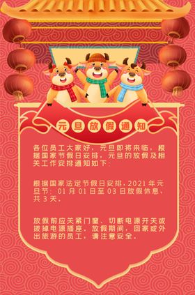 元旦海报