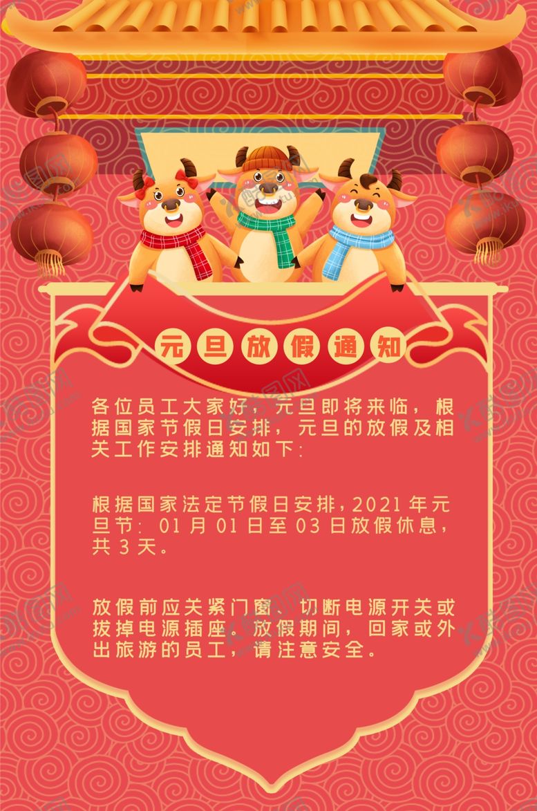 编号：10277205031235536104【酷图网】源文件下载-元旦海报