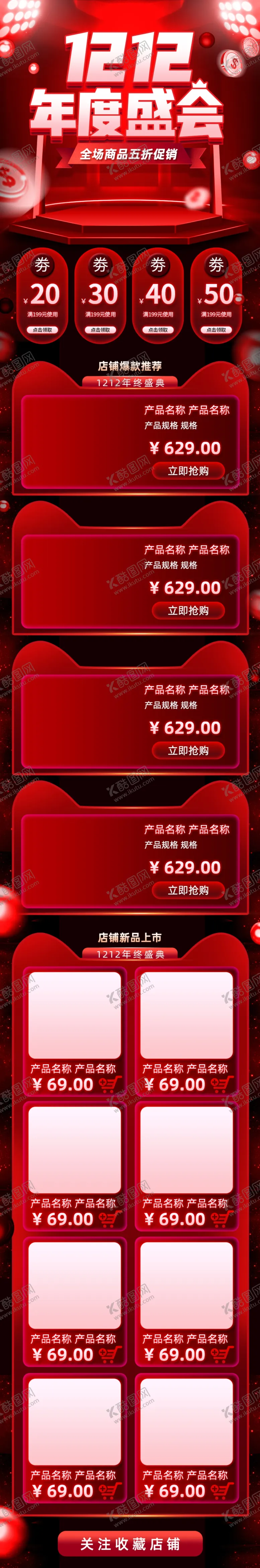 编号：58265207010011327924【酷图网】源文件下载-双12