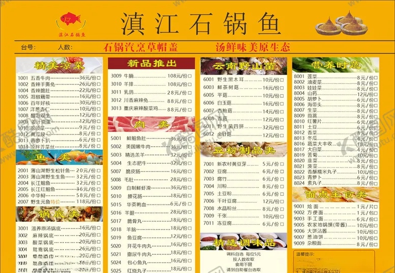 编号：14473205020435273489【酷图网】源文件下载-石锅鱼菜单